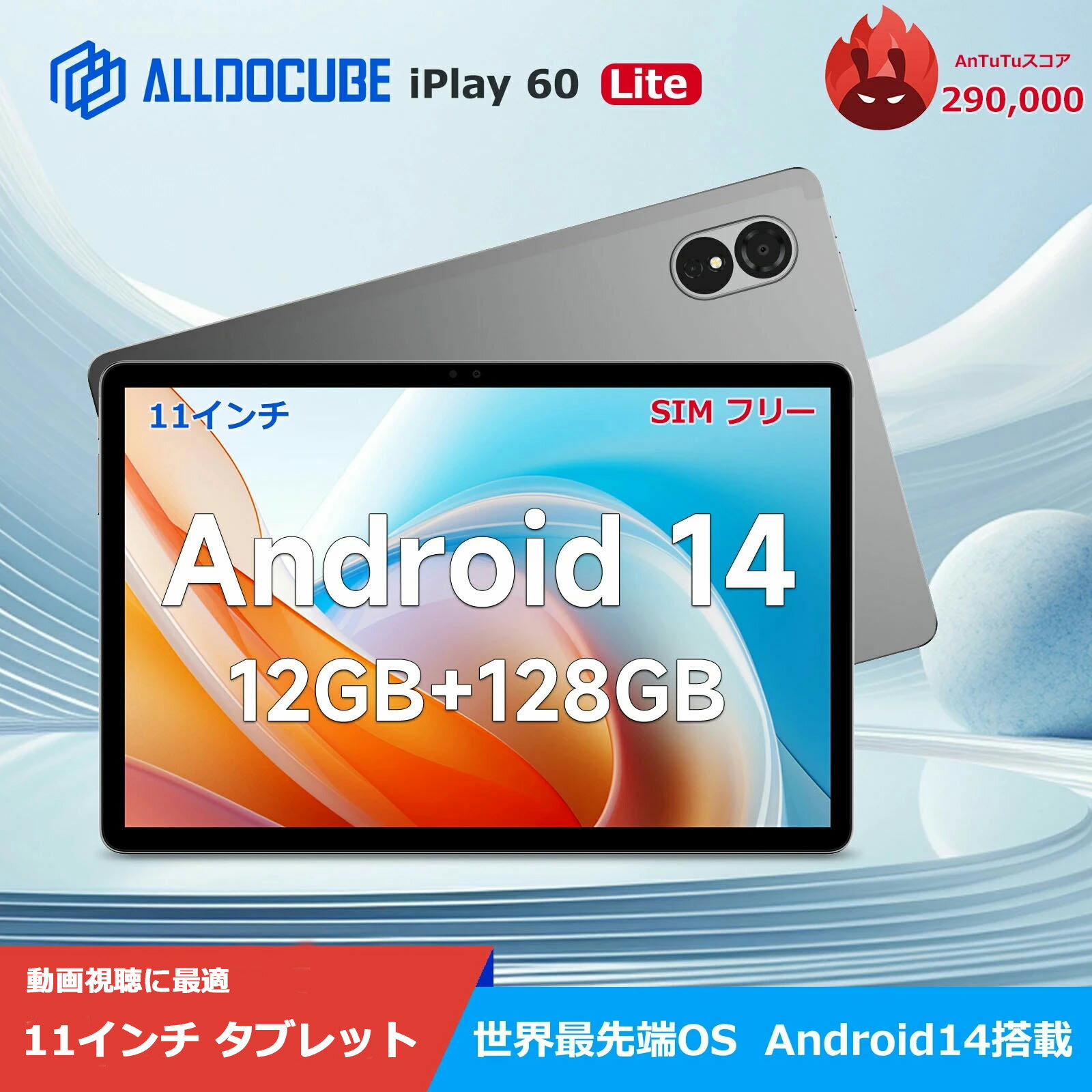 【限定15980円＆レビュー特典】ALLDOCUBE iPlay60 Lite タブレット Android14 タブレット 11インチタブレット WIFI対応 SIMフリー Wideline L1対応 12GB(4 8仮想) 128GB 8000mAh 4GLTE AnTuTuスコア29万 13MP/5MP GPS 対応 子供 プレゼント お祝い