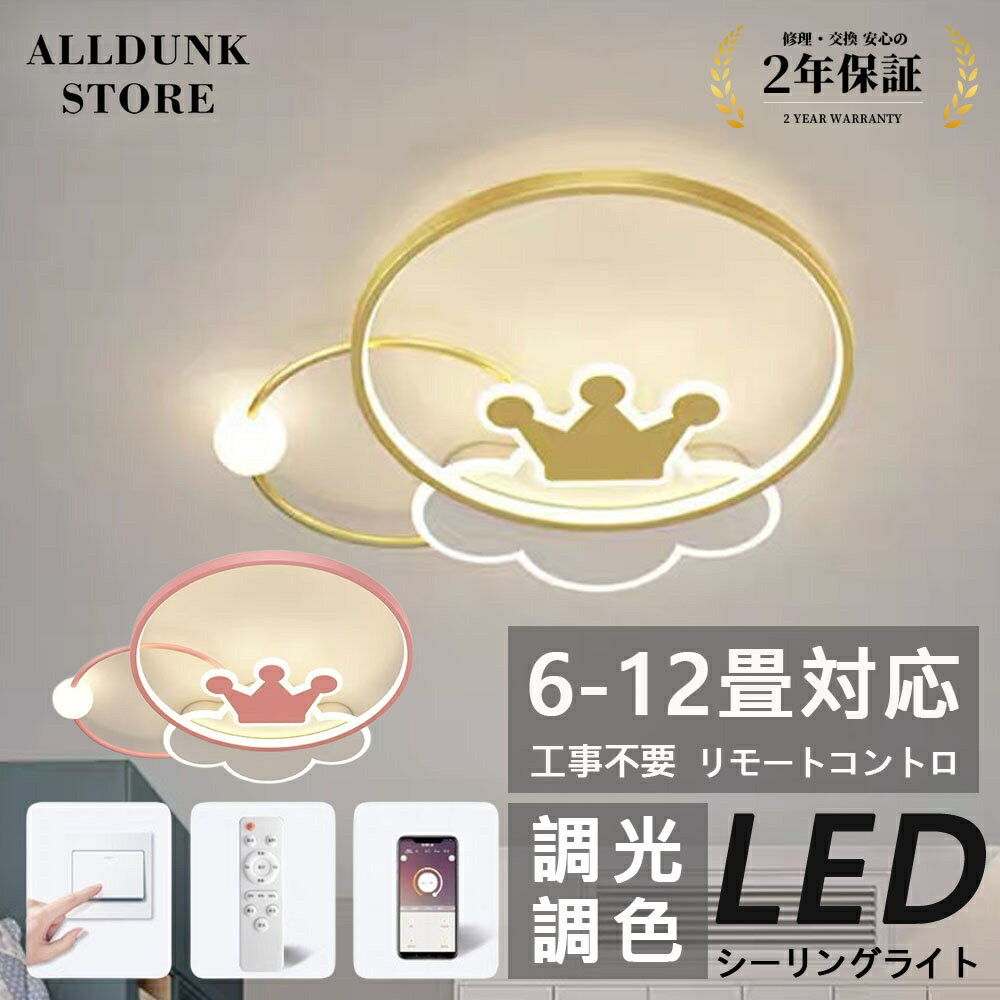 シーリングライト おしゃれ 北欧 リモコン led 6畳 8畳 LED シーリングライト リビング 照明 常夜灯モード 子供部屋 シーリングライト 調光 調色 和室 天井照明 寝室 和室 洋室 インテリア 簡単取付ckn-8