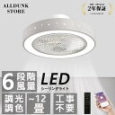 シーリングファン おしゃれ シーリングライト LED 北欧 シーリングファンライト 6畳 8畳 調光調色 風量調節 常夜灯 ファン付 空気循環 照明器具 天井照明 省エネ 節電 家庭用 リビング 寝室 部屋 洋室 和室 リモコン おしゃれ 6か月保証