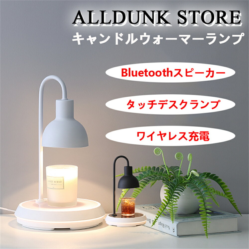 キャンドルウォーマー ランプ キャンドル キャンドルウォーマーランプ Bluetoothスピーカー ナイトライト ワイヤレス充電 照明 ライト 卓上ライト 寝室 間接照明 キャンドル キャンドルライト おしゃれ お洒落 プレゼント ギフト 贈り物 ガラス