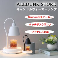 キャンドルウォーマー 無段階調光 キャンドルウォーマーランプ Bluetoothスピーカ...