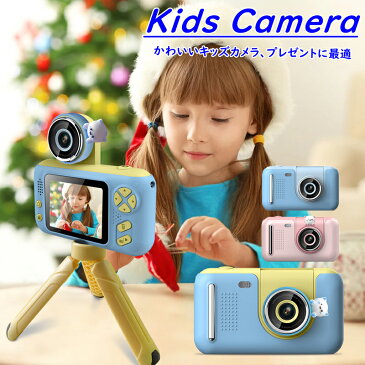 子供 カメラ デジタル キッズカメラ ト 子供 カメラ 子供用 デジタルカメラ 子ども カメラ 4000万画素 録画カメラ 8倍ズーム 32GB SD付き トおもちゃ 男の子 女の子 プレゼント 3歳 4歳 5歳 6歳 7歳 知育玩具 子供 誕生日
