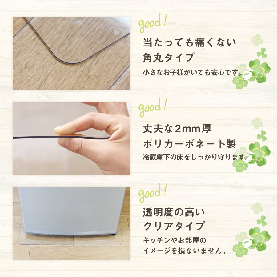 送料無料冷蔵庫マット透明Mサイズ(~500Lクラス)650times;700times;2mmキズ凹みへこみ防止すべり止めシール付1年保証あす楽冷蔵庫マット冷蔵庫防音マット防音シートポリカーボネイト置台賃貸引越新居ALC040-M