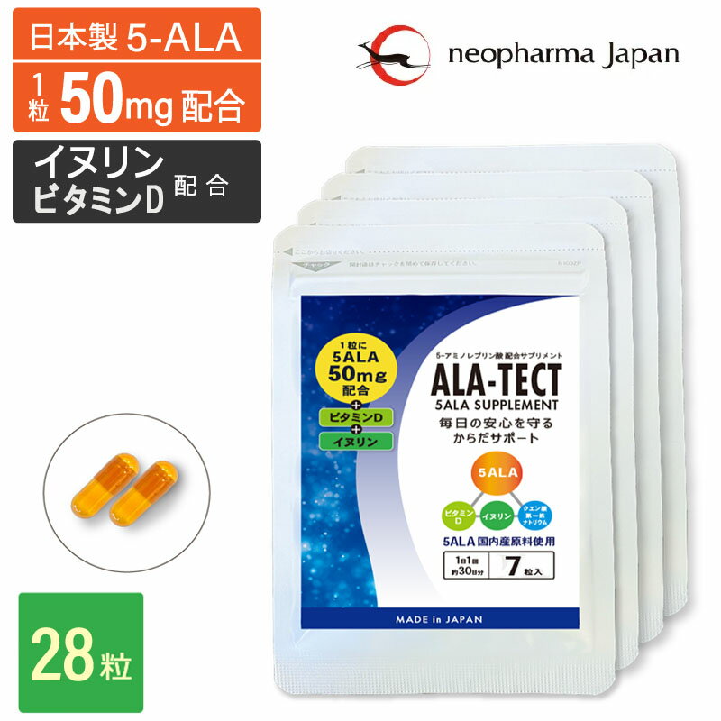 【ネオファーマ ジャパン 5ALA 1粒50mg配合】5ALA サプリメント 正規品 5-アミノレブリン酸 + イヌリン + ビタミンD 二酸化チタン不使用 28粒入(7粒入 4袋) 日本製 国産 5-ALA 送料無料 ALA-TECT(アラテクト) プレゼント ギフト今だけレビュー特典! 100円OFF★