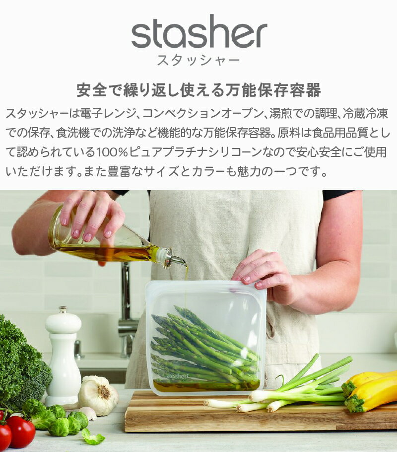 【P2倍9/5 20時〜24時限定】スタッシャー シリコンバッグ stasher 日本正規品 スナック Sサイズ 19色 全国送料無料 シリコーンバッグ 電子レンジ オーブン 食洗機 エコ ギフト 新生活