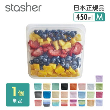 【P2倍9/5 20時〜24時限定】スタッシャー シリコンバッグ stasher 日本正規品 サンドイッチ Mサイズ 30色 全国送料無料 シリコーンバッグ 電子レンジ オーブン 食洗機 エコ ギフト 新生活