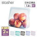 スタッシャー シリコンバッグ 2個セット stasher 日本正規品 スタンドアップ Mサイズ 6色 全国送料無料 シリコーンバッグ 電子レンジ オーブン ギフ...