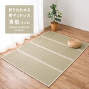 4つ折り 畳マットレス S シングル 約100×200×1.1cm 折りたたみ 折り畳み い草マットレス 置き畳 布団の下 送料無料