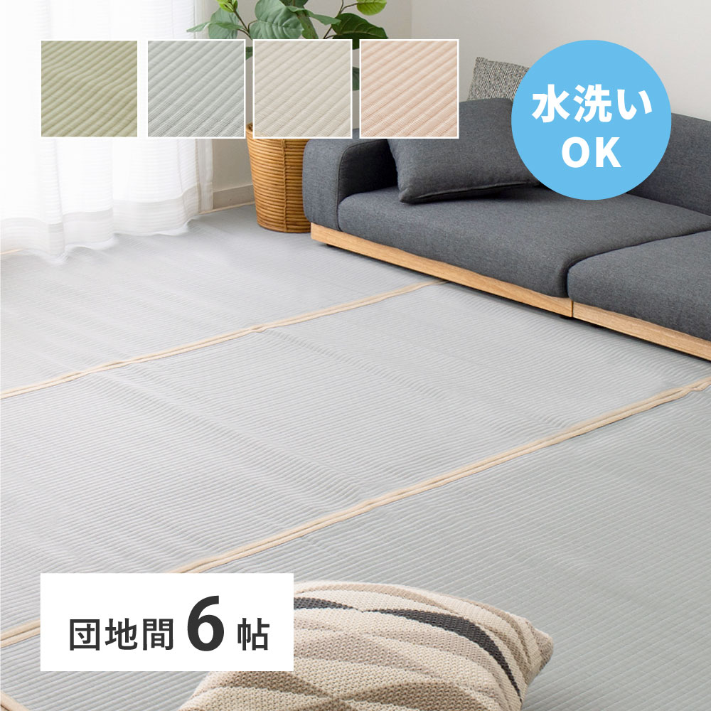 Rakuten - 【6/20(土)20〜24時限定ポイント最大48倍！マラソン+0の日】 洗える い草風 カーペット 団地間 6帖 6畳 PP ラグ ビニール風 上敷き ござ 畳の保護 送料無料