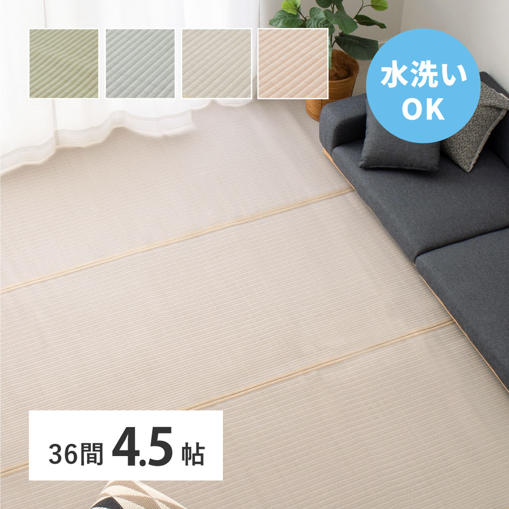 Rakuten - 洗える い草風 カーペット 36間 4.5帖 4.5畳 PP ラグ ビニール風 上敷き ござ 畳の保護 送料無料