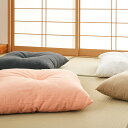 和座布団 約60×60cm シンプル 無地 かわいい クッション ざぶとん 送料無料