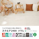 洗える タイルカーペット スクエア2400 約50×50cm 防炎 制電 防ダニ 消臭 はっ水防汚 ペット 置くだけ ファブリックフロア 東リ 送料無料