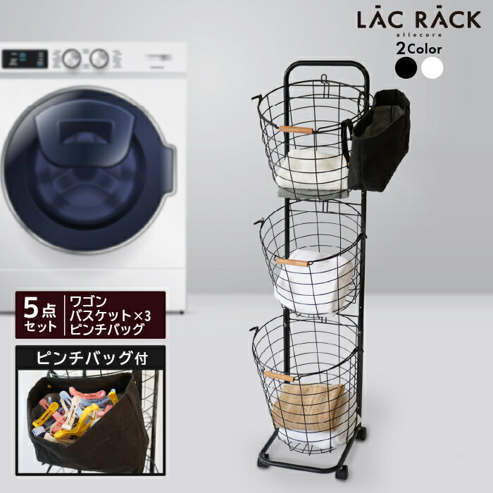 【P2倍4/15(月)20時～24時限定+LINE登録クーポン】ランドリーバスケットスリム 3段 部屋干し ラック キャスター ピンチバッグつき 洗濯 かご 木製持ち手 大容量 おしゃれ 北欧 洗濯物 ウッド ブラック ホワイト 白黒 モノトーン シンプル ワゴン 収納 分別 丸型 新生活