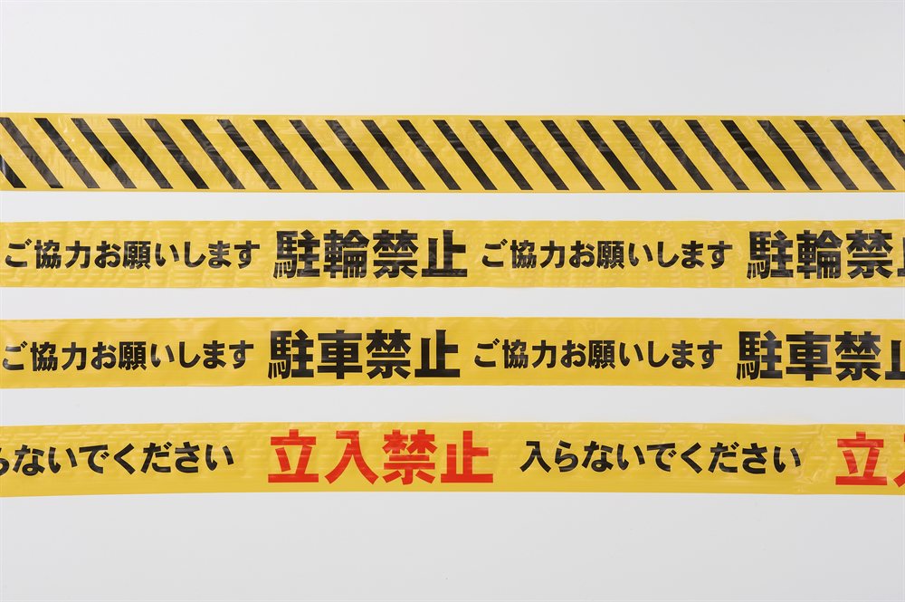 印刷テープ(駐輪禁止)