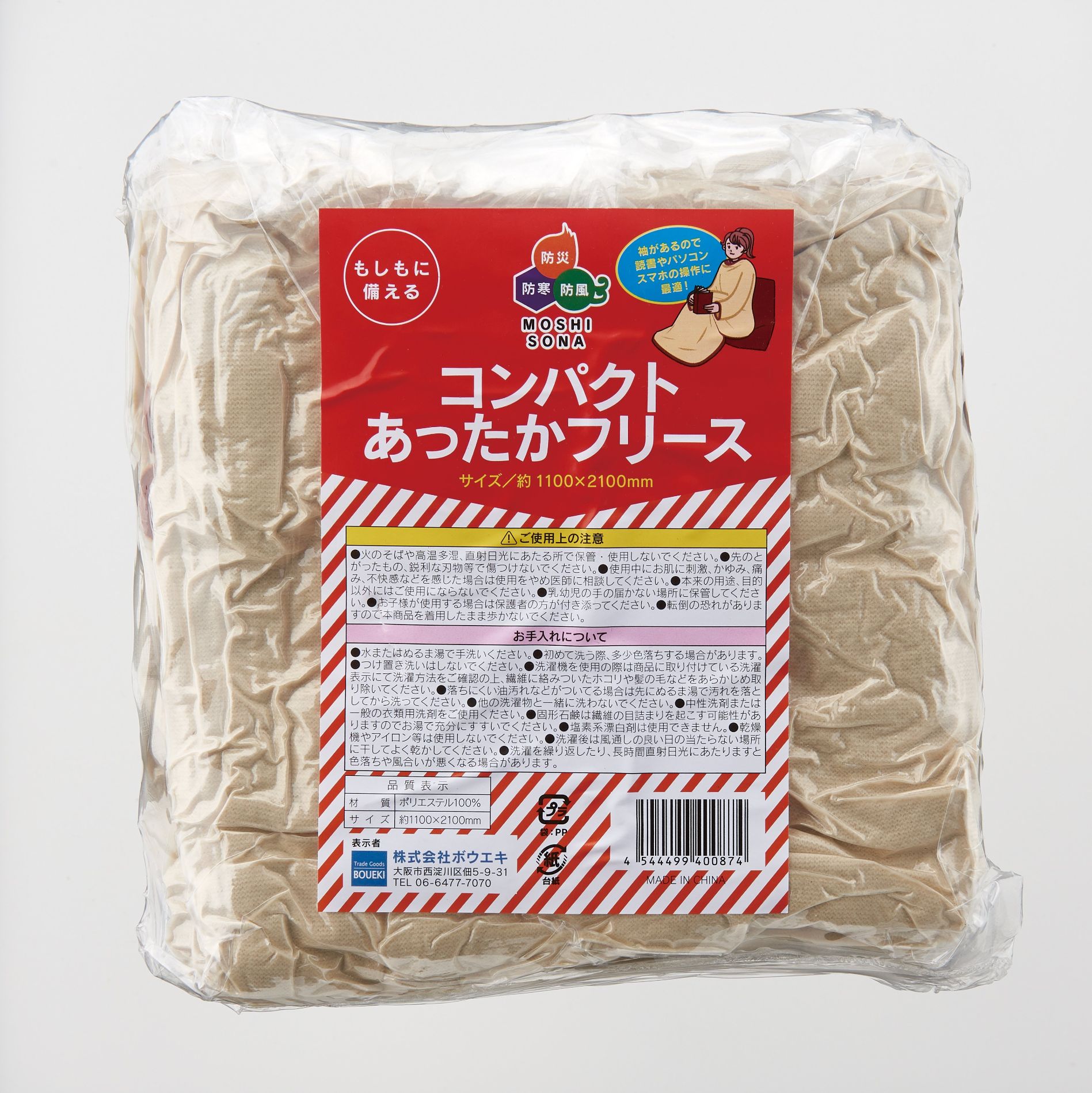 Rakuten - 【4/20(月)20〜24時限定 ポイント2倍+LINEクーポン】災害対策あったかフリース