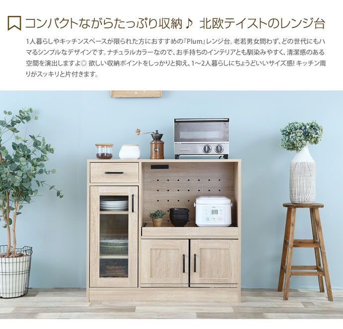 レンジ台 スリム 食器棚 コンセント付き レンジボード キッチン 収納 キッチンボード キャビネット キッチンラック 80幅 90幅 大型レンジ対応 ミニ食器棚 引き出し 扉付き スライドレール 韓国 インテリア ロータイプ キッチンラック 大容量 北欧 ナチュラル おしゃれ