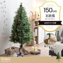 【7/13(日)10時〜62h限定P最大22倍!超ポイントアップ祭】 クリスマスツリー ライト 松ぼっくり かわいい 150cm ツリー ヌードツリー クリスマ...