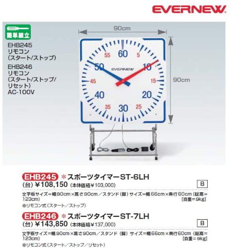 エバニュー EVERNEW 正規品 スポーツタイマーST-7LH メジャー・検尺ロープ EHB246 送料無料