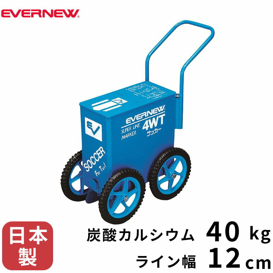 【P2倍5 15 水 20時 24時限定+LINE登録クーポン】 エバニュー EVERNEW スーパーライン引4WT 芝用 送料無料 EKA605