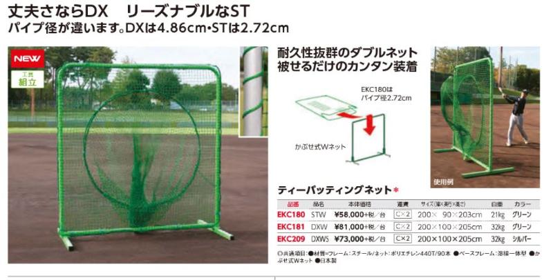 【11/25(火)20〜24時限定ポイント最大48倍!Bフライデー】 エバニュー EVERNEW 正規品 ティーバッティング ネット DXWS 幅200×奥行1...