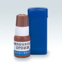 エバニュー EVERNEW 正規品 残留塩素測定器DPD試薬(液体) 送料無料