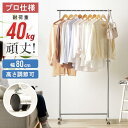 【6/25(水)20~24時限定P最大48倍!マラソン+5のつく日】 ハンガーラック キャスター付き 伸縮 スリム 省スペース 幅80 伸縮可能 シンプル 頑丈 耐荷重40kg 衣類ハンガー 洋服掛け コートハンガー 一人暮らし 送料無料