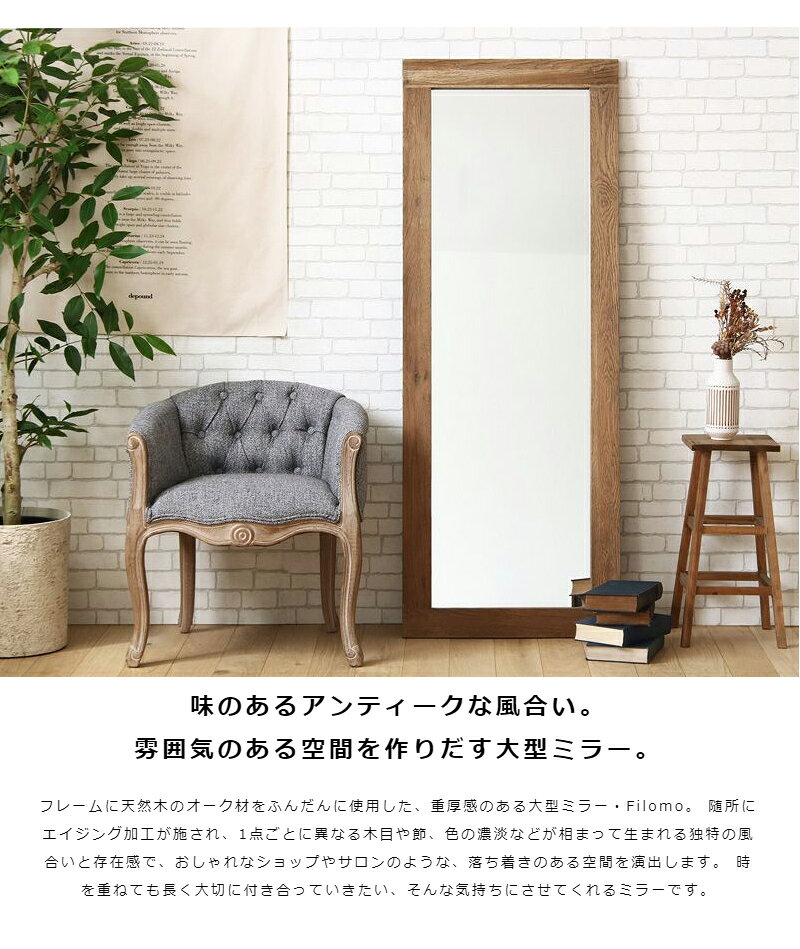 【10/10(金)20〜24時限定 ポイント2倍+LINEクーポン】全身鏡 おしゃれ 姿見鏡 大きめ スタンドミラー 全身ミラー 全身 60×160cm 天然木 無垢 古材 姿見 大判 立て掛け 鏡 オーク材 ウッドフレーム