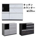 キッチンカウンター レンジボード セラミック 幅120cm 北欧 おしゃれ レンジ台 食器棚 キッチン収納 作業台 カウンター 引出 引出し 収納 シンプル モダン 白 黒 ホワイト ブラック グレー 石目柄 ストーン 天板 間仕切り