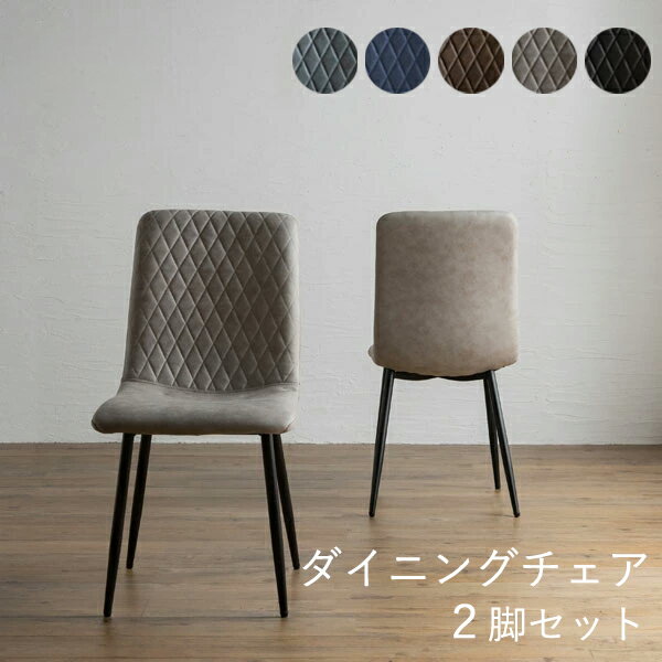 Rakuten - 【4/25(土)20〜24時限定ポイント最大48倍！マラソン+5の日】 ダイニングチェア 2脚セット 食卓椅子 イス レザーファブリック 布地 ファブリック 肘なし 北欧 シンプル モダン カフェ 椅子 デスクチェア チェアー いす コンパクト リビング ダイニング 食卓用 レザー風