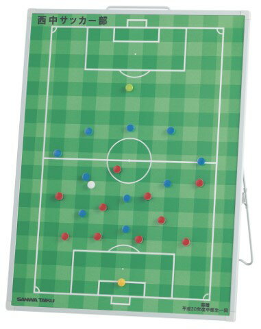 三和体育 カラフル作戦板 サッカー 