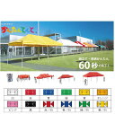 【10/10(金)20〜24時限定 ポイント2倍+LINEクーポン】【当店限定 4/30まで名入れ料金無料】三和体育 カンタンテント3 KA/2W イエロー 学校 体育用品 送料無料 S-8757Y(4)