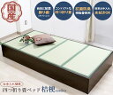 【10/25(土)20~24時限定P最大48倍!マラソン+5のつく日】 日本産 畳 ベッド 木製ベッド たたみベッド 国産 ヘッドレス 収納 シングル S ブラウン ベット Brown 茶 BR シングルサイズ bed