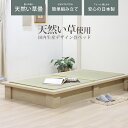 【P2倍5/30(金)20時〜24時限定+LINE登録クーポン】国産 本い草 畳 日本製 国産 畳ベッド 木製ベッド たたみベッド ベット ダークブラウン ナチ...