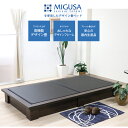 国産 MIGUSA 畳 日本製 国産 畳ベッド 木製ベッド たたみベッド ベット ダークブラウン ナチュラル 茶 NA DBR シンプル おすすめ タタミベッド...