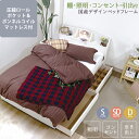 【10/25(土)20~24時限定P最大48倍!マラソン+5のつく日】 日本製 ベッド 木製ベッド 棚 照明 コンセント 引き出し付き デザインベッド 圧縮ロール ポケットコイル&ボンネルコイル マットレス付 引出 ベット フレーム マットレス付 マット付 シングル セミダブル ダブル