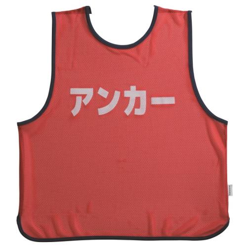 アンカー用メッシュタイプのビブス（一般サイズ）幅：55cm丈：60cm重量：55g/枚材質：ポリエステルメッシュカラー：白 90　赤 100　ピンク 120　オレンジ 200黄 400　緑 500　青 700　サックス 708一般用フリーサイズ両面プリント日本製「アンカー」のサインを両面にプリントした、動きやすいメッシュベスト。単品での販売となります。＊一般サイズ ※当店は「株式会社エバニュー」の正規販売代理店につきインボイス対応可能です。 ※こちらの商品はメーカーからの直送となります。 ※北海道、四国、九州、沖縄、離島、遠隔地への配送は別途送料が発生する場合がございます。 ※個人宅への配送の場合、別途送料が発生する場合がございます。また製品により配送できない場合がございますので予めご了承ください。