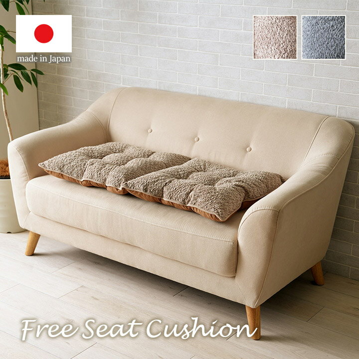 クッション ソファ ソファー 座面 シート 二人掛け 国産 日本製 シンプル 約50×100cm 送料無料