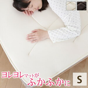送料無料 寝心地復活 ふかふか敷きパッド コンフォートプラス シングル 100×200cm 敷きパッド 日本製