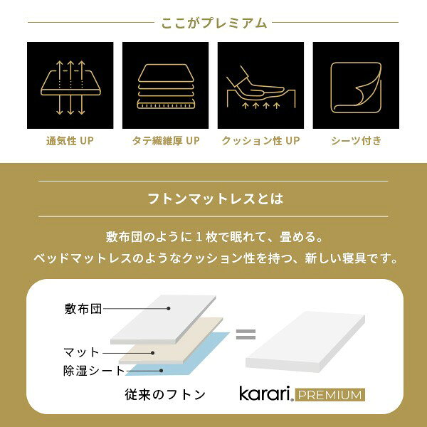 allecore (アレコレ) 楽天市場店の【8/15(土)20〜24時限定 ポイント2倍+LINEクーポン+5の日】 敷布団 敷き布団 マットレス フトンマットレス karari PREMIUM カラリプレミアム ダブル D 高級リネンシーツ付き 5層構造 除湿 通気性 極厚 硬め クッション性 部屋干し カビ防止｜アングル3