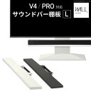 【P2倍4/20(土)20時～24時限定 LINE登録クーポン】送料無料WALLインテリアテレビスタンドV4 PRO対応 サウンドバー棚板 Lサイズ 幅118cm テレビ台 テレビスタンド 壁よせTVスタンド 部品 スチール製 WALLオプション スピーカー用 オーディオ用 シアターバー用 EQUALS