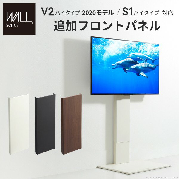 WALLインテリアテレビスタンドS1ハイタイプ対応 追加フロ