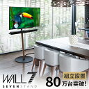 組立設置付き WALL SEVENSTAND セブンスタンド A2 ハイタイプ 24~55v対応 小型 コード収納 自立型 キャスター付き 移動 フラット 薄型ベース テレビ台 テレビスタンド TVスタンド 震度7耐 シンプル おしゃれ スタイリッシュ ウォール インテリアテレビスタンド 送料無料