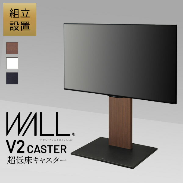 【P2倍5/20(月)20時～24時限定+LINE登録クーポン】組立設置付き WALLインテリアテレビスタンド V2 CASTER ロータイプ 32～60v対応 テレビ台 テレビスタンド TVスタンド キャスター付き フラットベース 背面収納 コード隠し モダン おしゃれ スタイリッシュ 白 木目 1