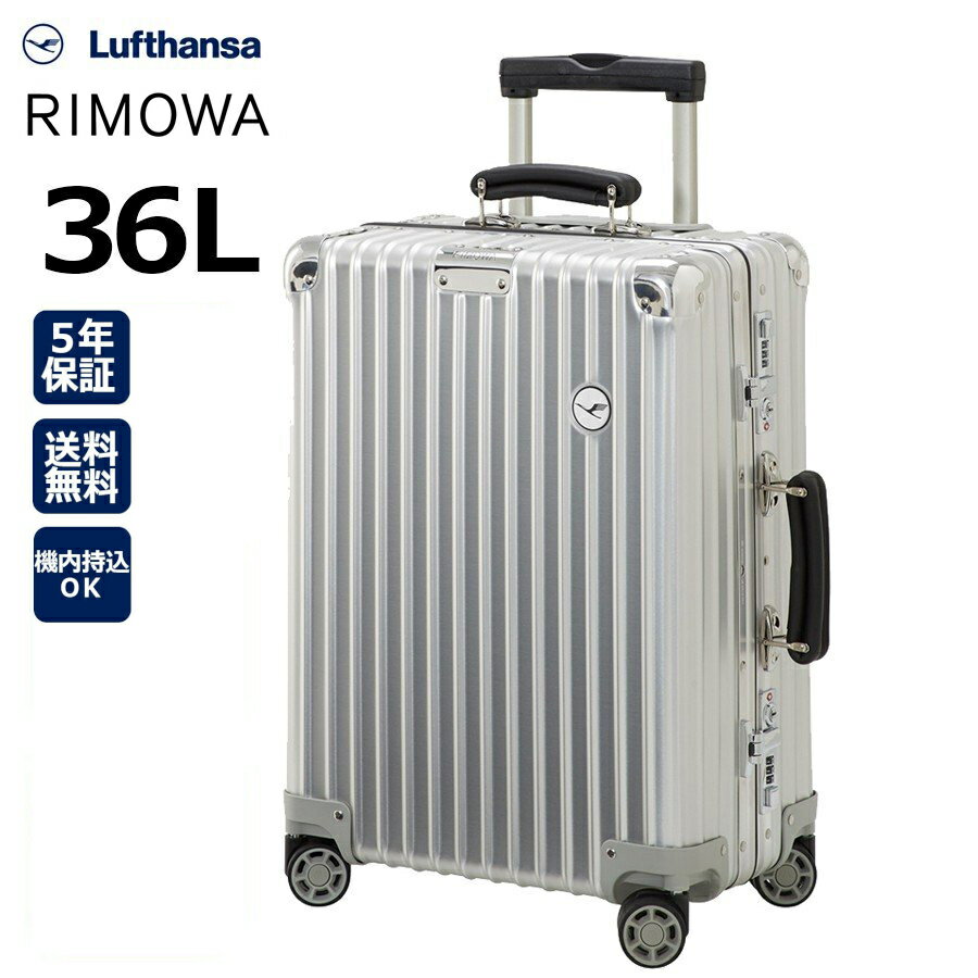 【P2倍6/15(木)20時〜24時限定+LINE登録でクーポン】[正規品]送料無料 5年保証付き 2019新作 RIMOWA Classic Lufthansa Edition Cabin Silver 36L リモワ クラシック ルフトハンザ キャビン シルバーのサムネイル