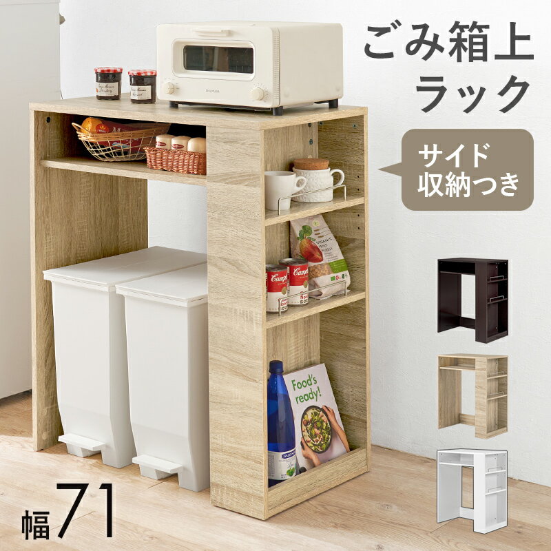 楽天市場】レンジラック ゴミ箱（横幅（cm）70 ～ 79.9）（食器棚