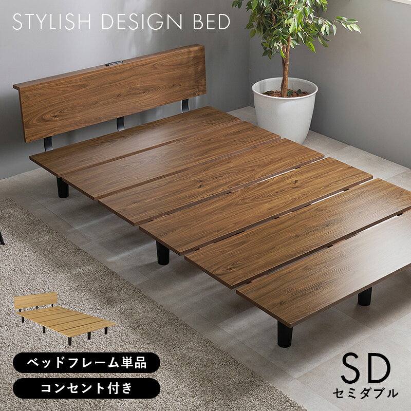 セミダブルベッド ベッド 木目 パネル 小さい マットレス ステージベッド ステージ シングル セミダブル ダブル クイーン 天然木 通気性 湿気対策 カビ対策 コンパクト 折りたたみ 脚付き 宮付き コンセント付き おしゃれ 送料無料 [3]