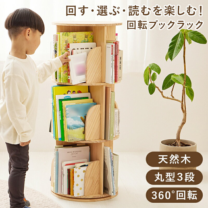 360度回転するので本が探しやすく、省スペースなのに大容量な本棚。天然木パイン材を使用しており、無塗装なので経年変化を楽しんだりDIYでアレンジしたりできます。(約)幅39×奥行39×高さ97cm主材:天然木■組立式■転倒防止ひも付※北海道、沖縄、離島、遠隔地への配送の場合、別途送料が発生する場合がございます。予めご了承ください。関連:ピッチ パーツ セット オシャレ ディス 奥行 主材 組立式 転倒防止 前後 棚板 点セット キッチン ガラス ブックシェルフ フラップ ファ アイアンフレーム ライフスタイル トップ ・インテリア 完成品 幅広 関連商品 組立 雑誌 洗濯機 洗濯機上 角型 丸型 生活雑貨 貨・インテリア リビング ダイニング 寝室 玄関 子供部屋 書斎 在宅ワーク テレワーク リモートワーク オフィス 一人暮らし 新生活 ワンルーム ファミリー 家族 夫婦 カップル 高級 上品 アンティーク ヴィンテージ カフェ風 西海岸 フレンチ アジアン クラシック 和風 洋風 和洋兼用 韓国インテリア インダストリアル ブルックリン 折りたたみ キャスター付 引き出し付 棚板可動 スライド 伸縮 突っ張り ハイタイプ ロータイプ リクライニング 鏡面 ファブリック レザー PUレザー 合成皮革 メラミン ウォルナット オーク 桐 MDF 突板 ブラウン グレー ベージュ ダークブラウン ライトブラウン ネイビー アイボリー 即日発送 あす楽 翌日発送 メーカー直送 正規品 保証付 組立簡単 工具不要関連商品【7/30(木)20〜24時限定 ポイント2倍+LINEクーポン+0の...【7/30(木)20〜24時限定 ポイント2倍+LINEクーポン+0の...【7/30(木)20〜24時限定 ポイント2倍+LINEクーポン+0の...11,230円11,110円11,240円【7/30(木)20〜24時限定 ポイント2倍+LINEクーポン+0の...【7/30(木)20〜24時限定 ポイント2倍+LINEクーポン+0の...【7/30(木)20〜24時限定 ポイント2倍+LINEクーポン+0の...11,230円11,100円9,950円【7/30(木)20〜24時限定 ポイント2倍+LINEクーポン+0の...【7/30(木)20〜24時限定 ポイント2倍+LINEクーポン+0の...【7/30(木)20〜24時限定 ポイント2倍+LINEクーポン+0の...12,440円12,460円10,950円【7/30(木)20〜24時限定 ポイント2倍+LINEクーポン+0の...【7/30(木)20〜24時限定 ポイント2倍+LINEクーポン+0の...【7/30(木)20〜24時限定 ポイント2倍+LINEクーポン+0の...10,730円10,730円10,950円