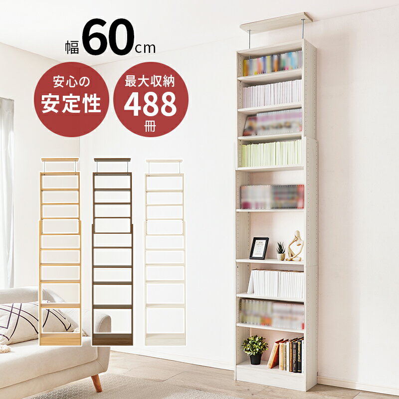 Rakuten - 突っ張り壁面収納ラック ラック 収納家具 本棚 収納 容量収納ラック 天井 伸縮 容量 賃貸 突っ張りタイプ 穴あけ 突っ張り タイプ おしゃれ 北欧 シンプル モダン オープン コンパクト スリム 大容量 木製 省スペース 可動棚 ナチュラル ホワイト 送料無料