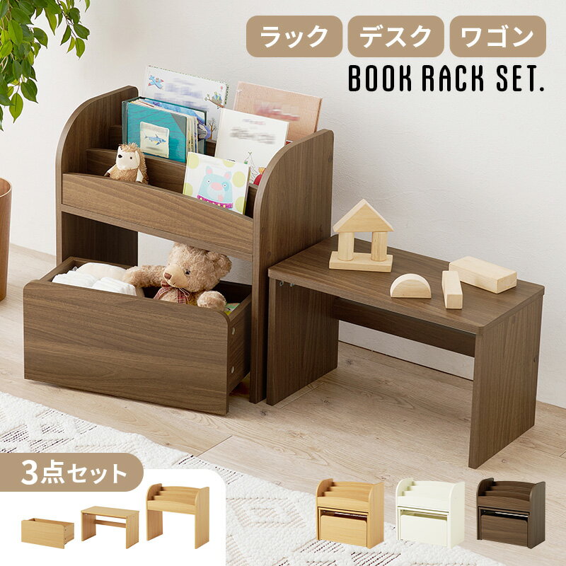 Rakuten - 絵本ラック 収納家具 本棚 コンパクト オープンタイプ マガジンラック 表紙 出し入れ ミニデスク 便利 ワゴン セット おしゃれ 北欧 シンプル モダン スリム 大容量 木製 省スペース 可動棚 ナチュラル ホワイト 送料無料