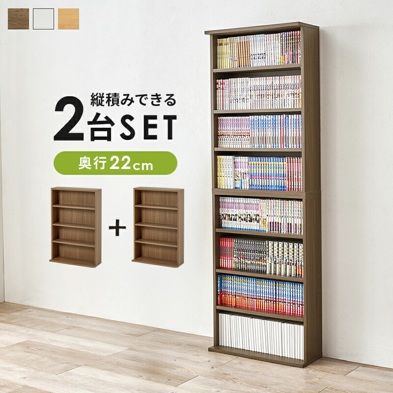 藏书柜 - 【6/20(土)20〜24時限定ポイント最大48倍！マラソン+0の日】 ブックラック 2台組 ラック 収納家具 本棚 2台セット セット アレンジ ブック 圧迫感 薄型設計 圧迫 薄型 設計 オープン コンパクト スリム 大容量 収納 木製 省スペース 可動棚 送料無料